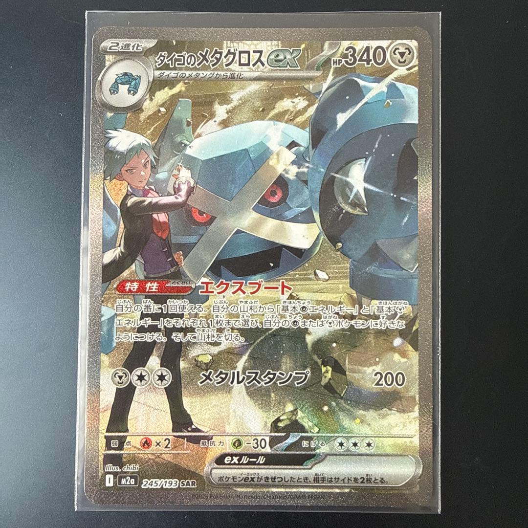 ポケモンカード MEGAドリームex SAR4枚セット