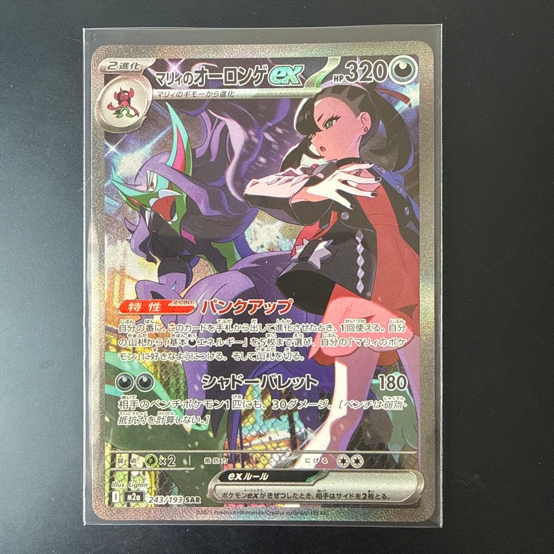 ポケモンカード MEGAドリームex SAR4枚セット