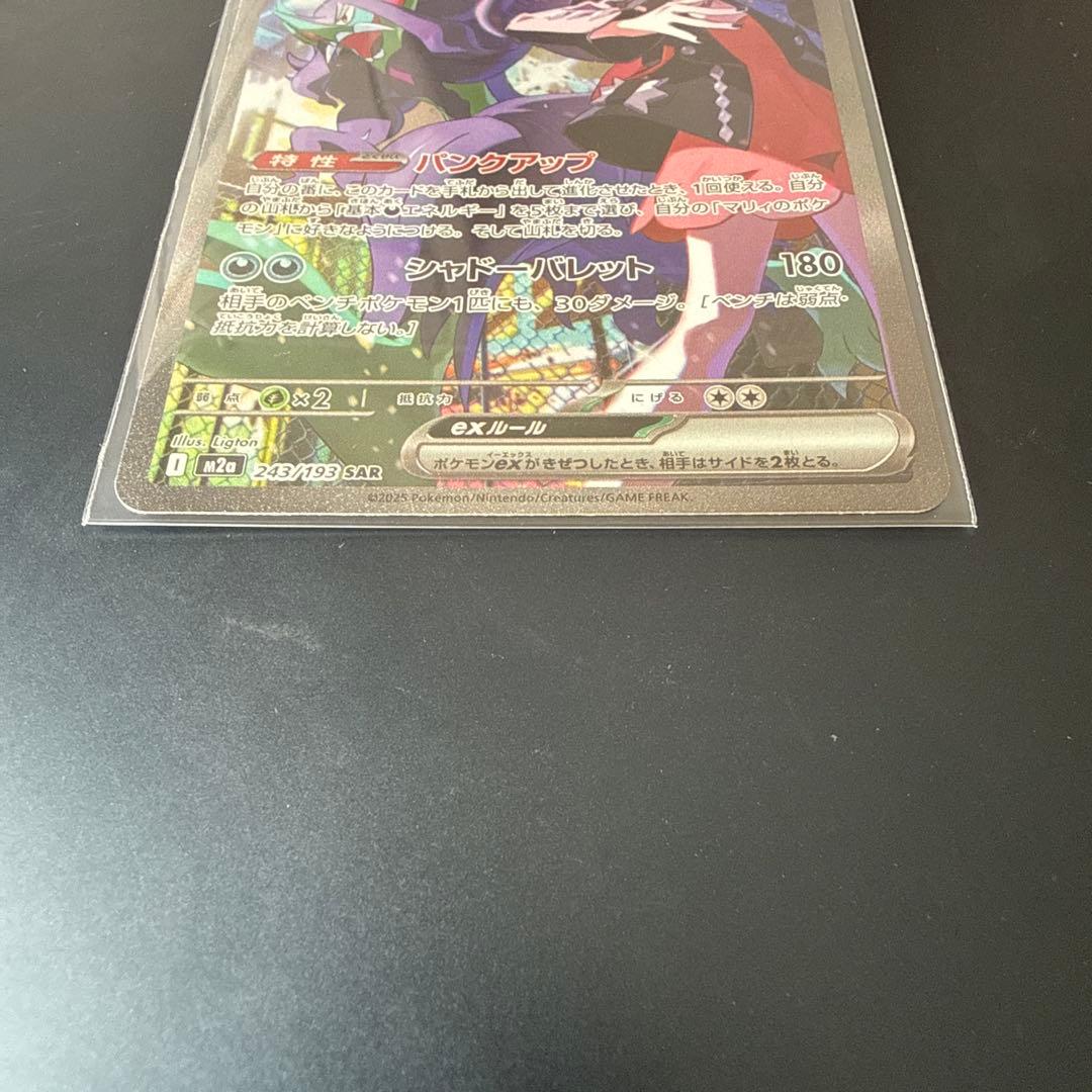 ポケモンカード MEGAドリームex SAR4枚セット