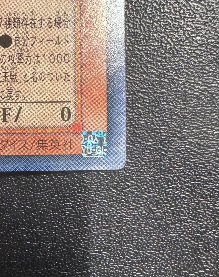 究極宝玉神レインボードラゴン/ドラゴン族/遊戯王/レリーフ/アルティメットレア