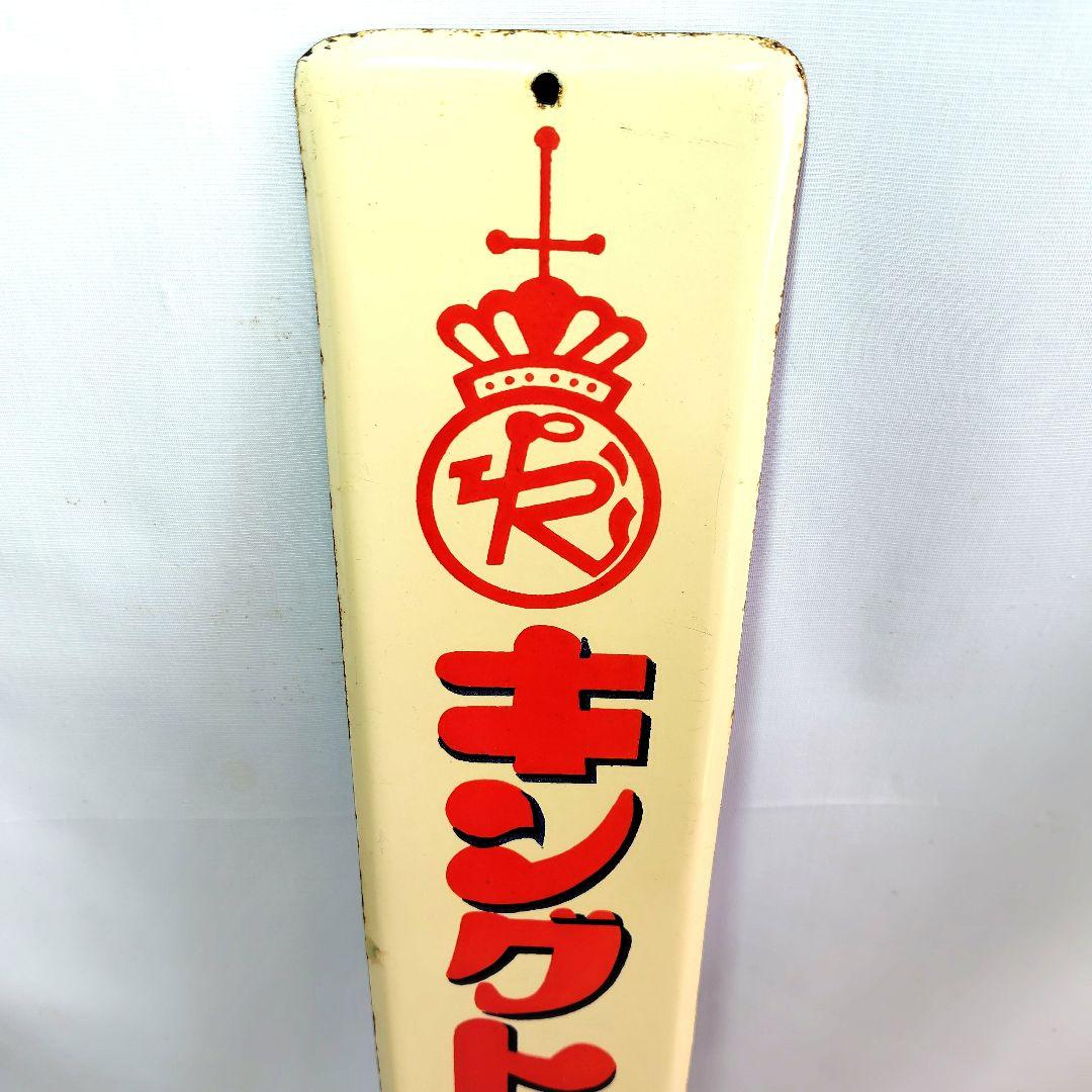 キングトリスガム ホーロー看板 昭和レトロ 当時物 琺瑯看板 アンティーク