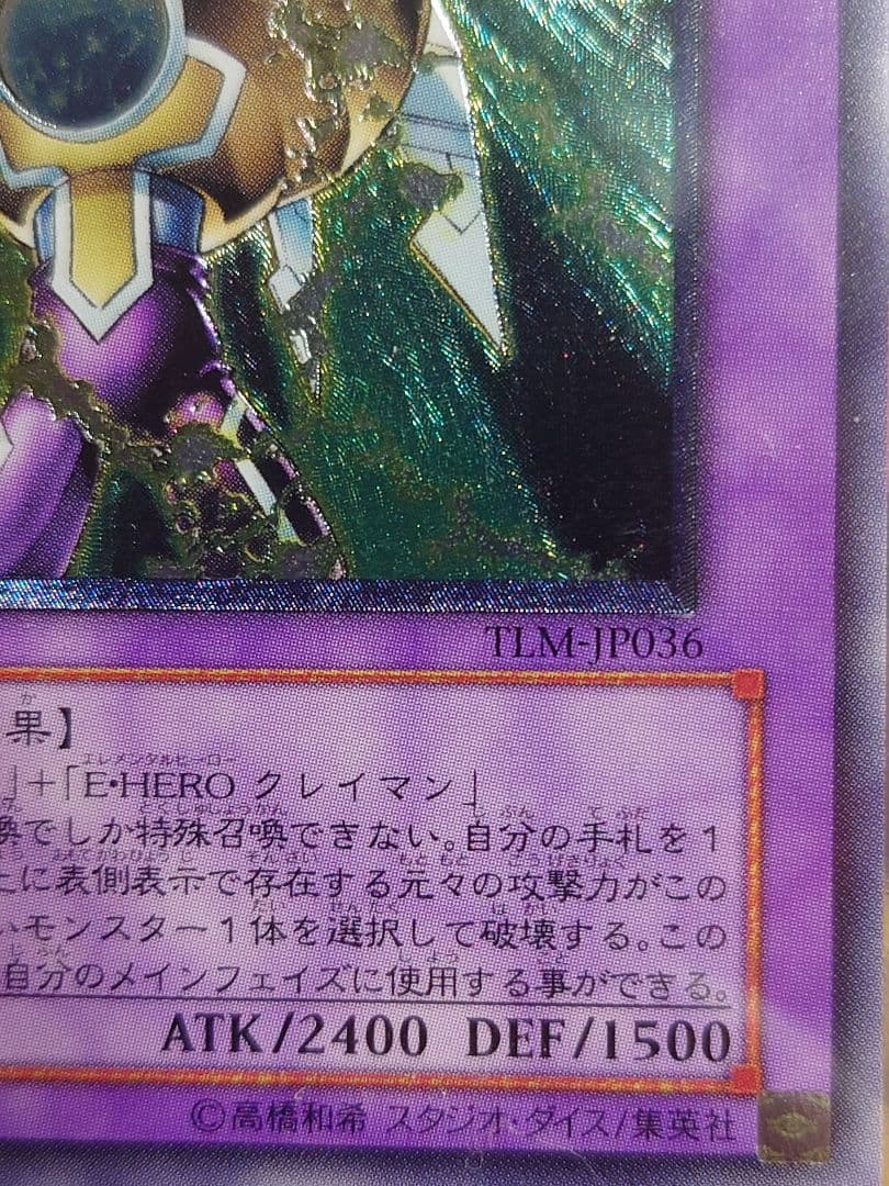 個人評価『8点〜10点』 レリーフ　E HERO サンダージャイアント　五つ目
