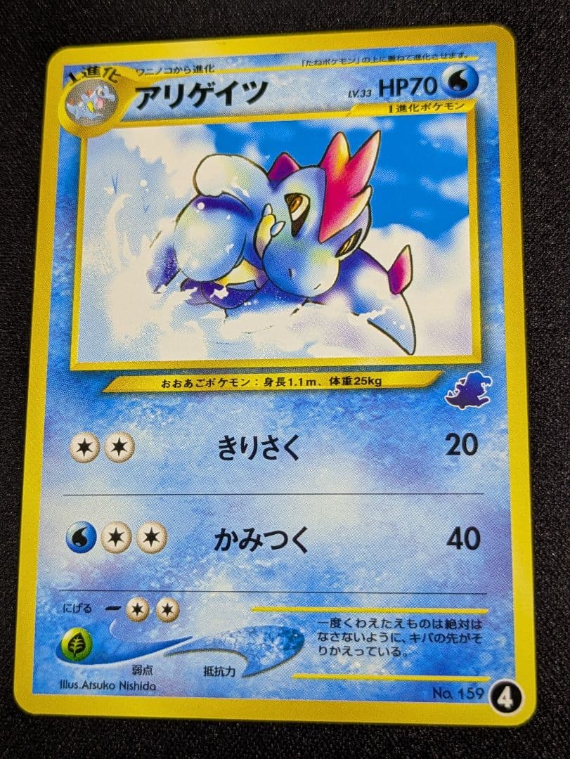 【B+　良品】ワニノコ　進化ライン　イントロパック　旧裏【セット：0009】