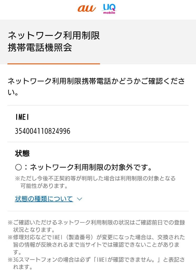 SONY Xperia 1 II au SOG01 ホワイト SIMロック解除済