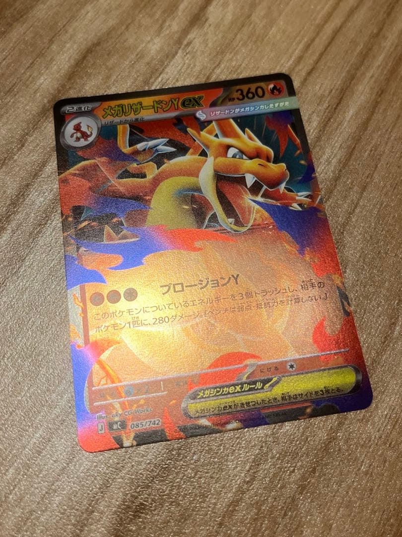 メガリザードン Yex ミラー