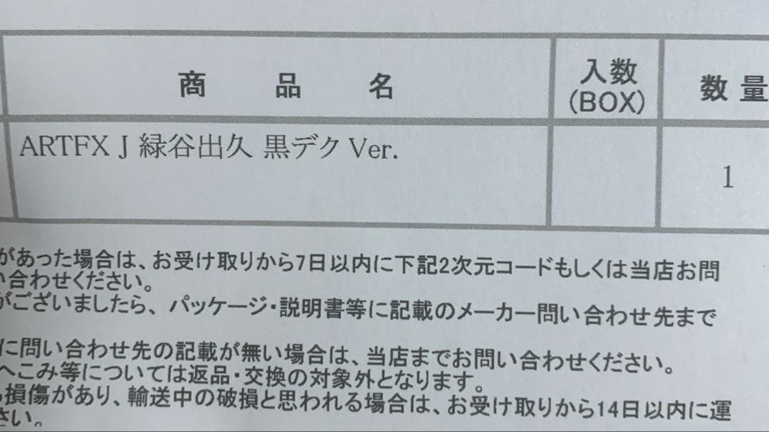 未開封　コトブキヤ　黒デク　フィギュア