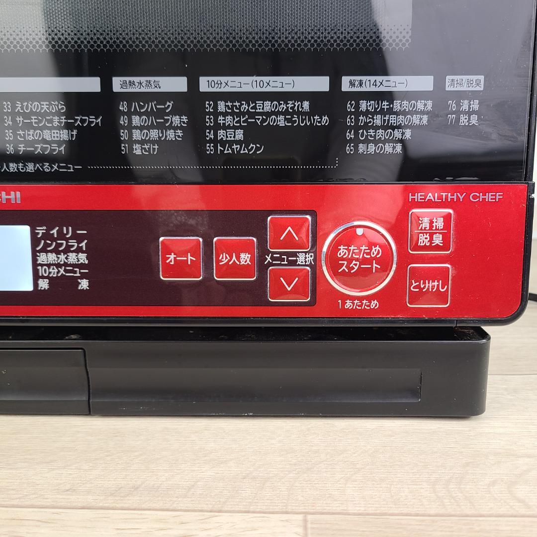日立　HITACHI 過熱水蒸気オーブンレンジ　MRO-RS8 レッド