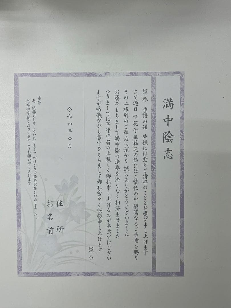 香典返しお作りします【40枚作成】0001