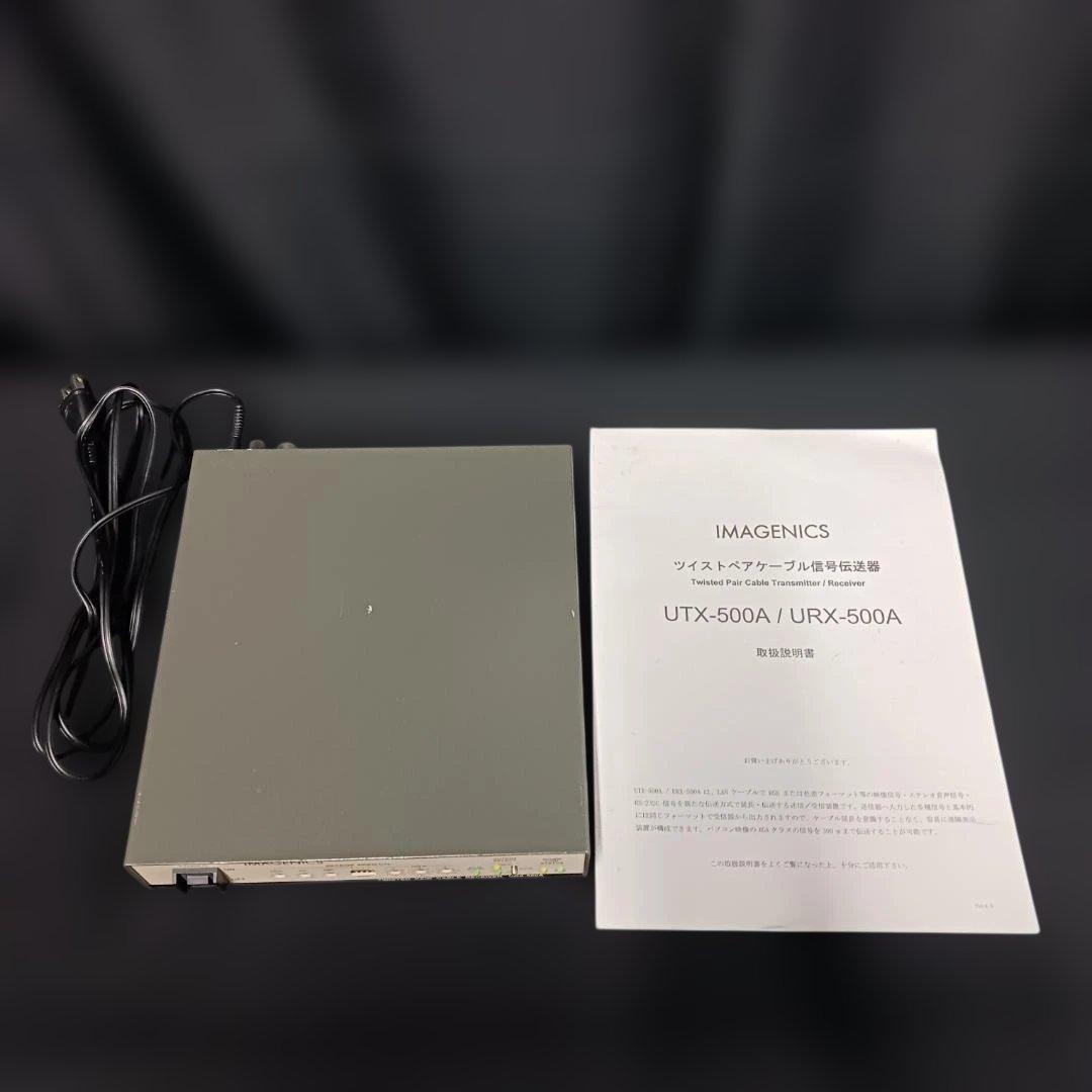 IMAGENICS URX-500A ツイストペアケーブルレシーバー 受信器 ②