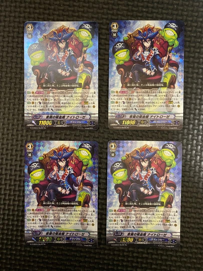 ヴァンガード 夜霧の吸血姫　ナイトローゼ 4枚　Re キラ　RRR仕様