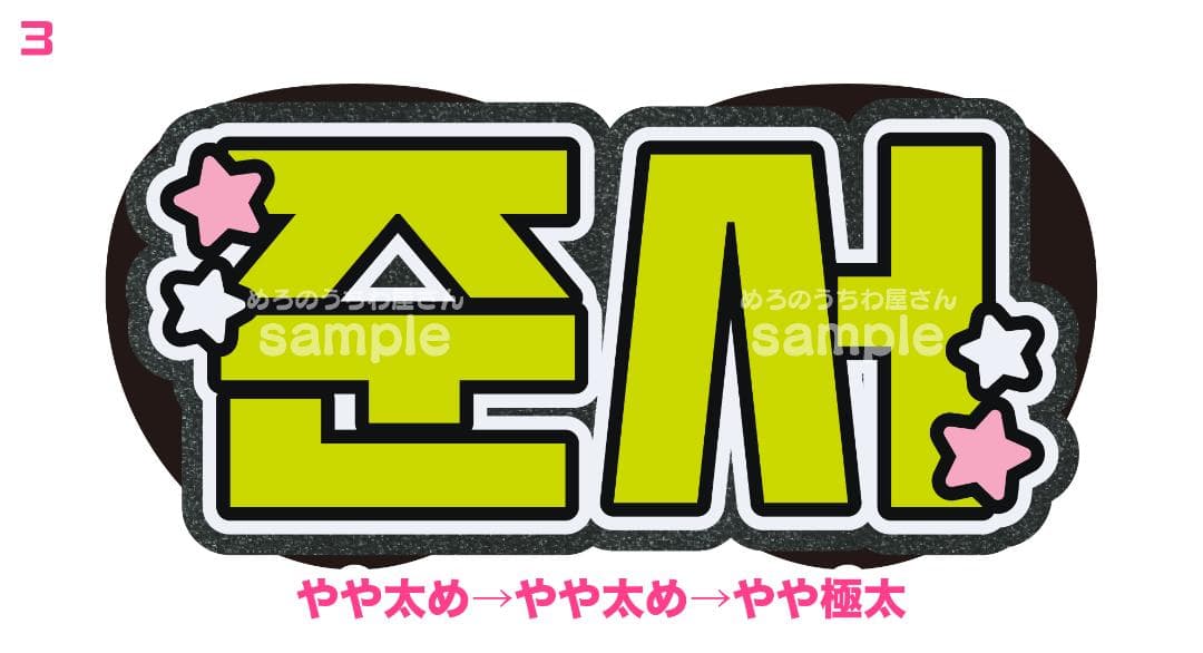 3月9日まで【sakura】さま専用ページ　オーダー 名前 うちわ 文字 連結