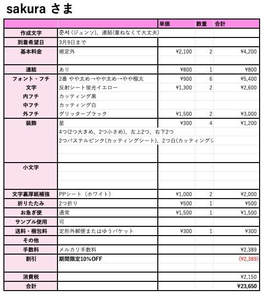 3月9日まで【sakura】さま専用ページ　オーダー 名前 うちわ 文字 連結