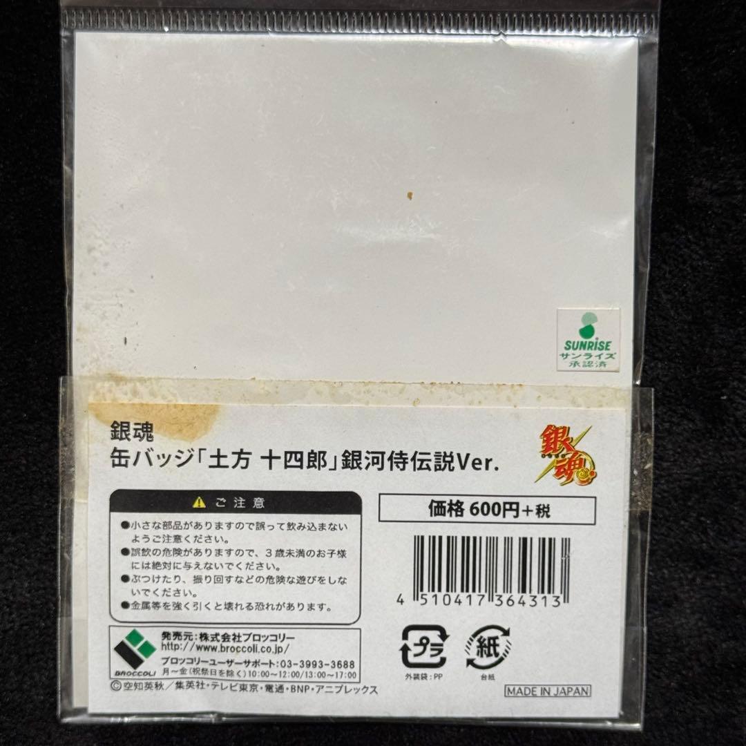 銀魂 缶バッジ 土方十四郎 銀河侍伝説