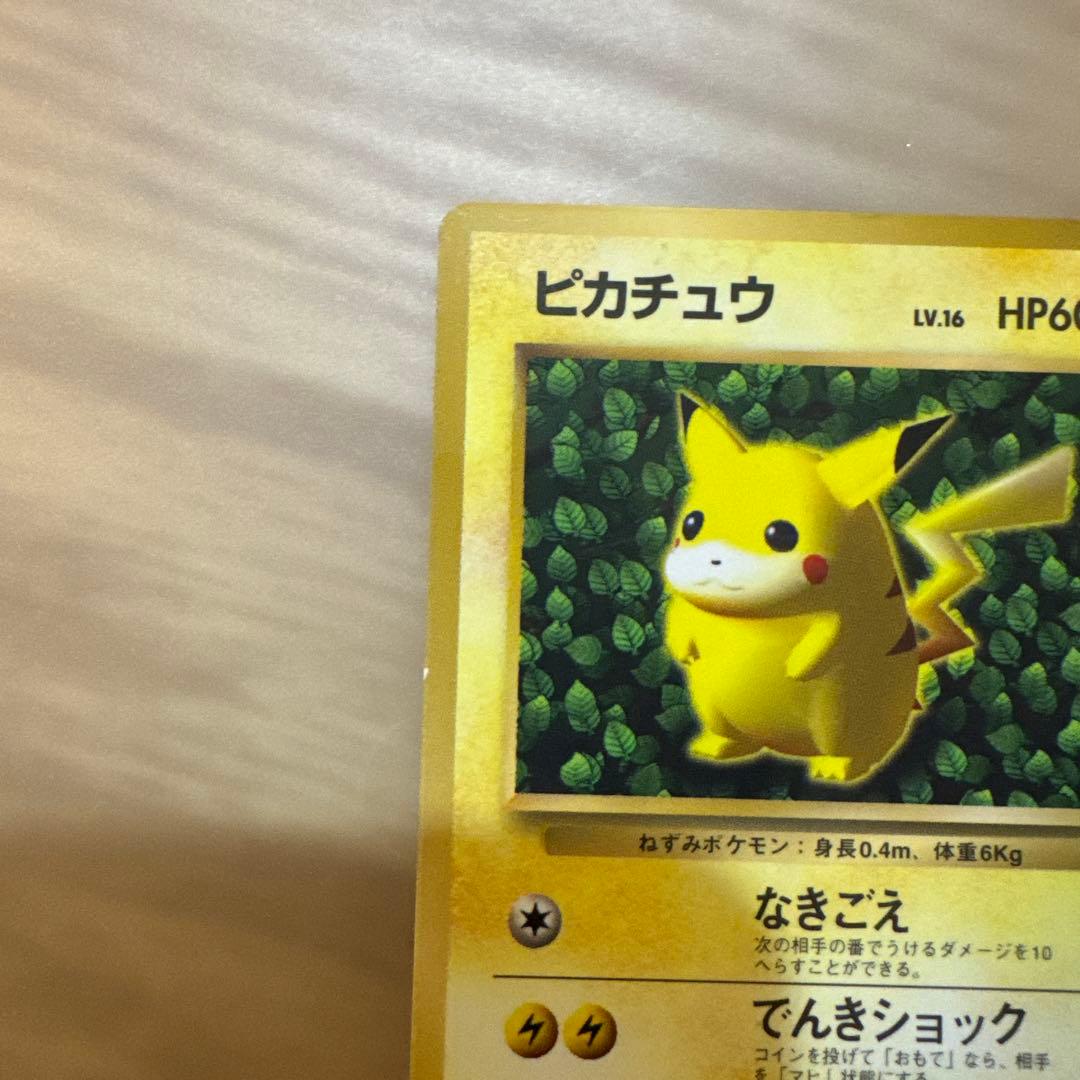 【良品】ピカチュウ　旧裏面　コロコロ　プロモ エラー版　光沢あり【6131