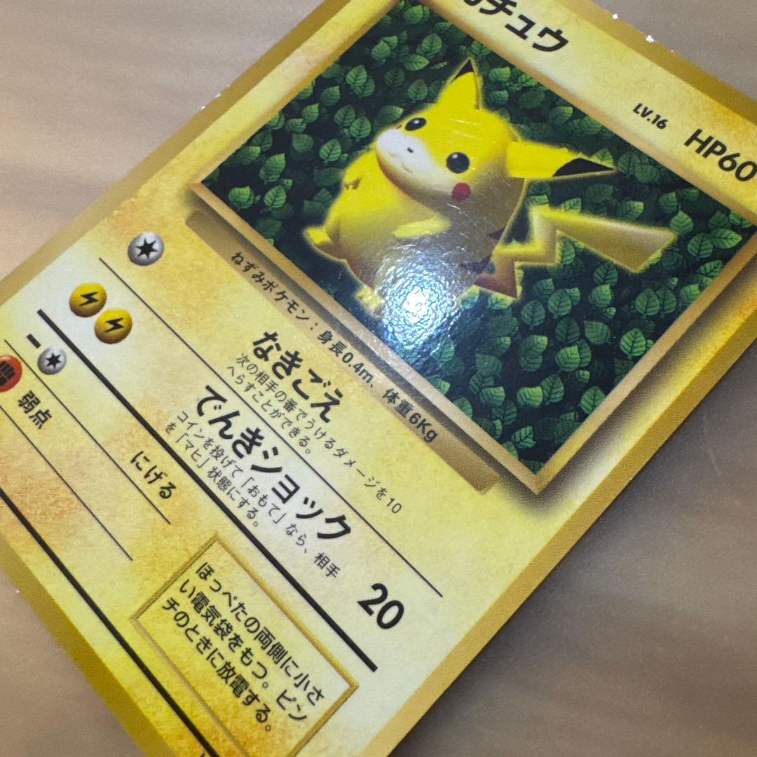 【良品】ピカチュウ　旧裏面　コロコロ　プロモ エラー版　光沢あり【6131