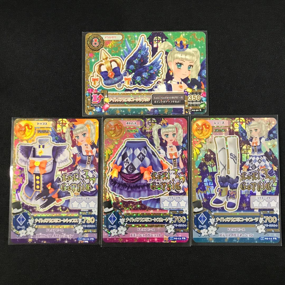 【最安値】アイカツカード ナイトメアカプリコーンコーデ
