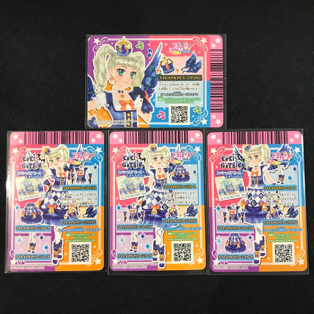 【最安値】アイカツカード ナイトメアカプリコーンコーデ