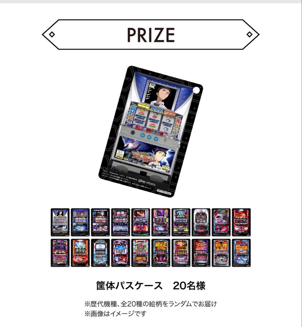エヴァンゲリオン パスケース 20周年記念　全国限定20個