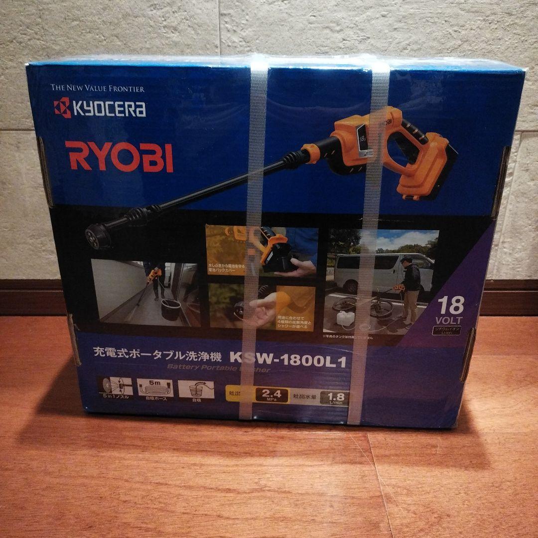 新品未使用　京セラ　充電式ポータブルウォッシャー　KSW 1800L1