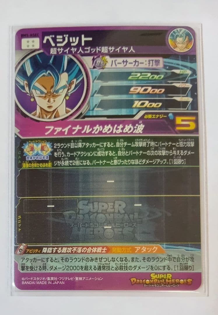 スーパードラゴンボールヒーローズ BM5弾 SEC.URコンプ+TCP9種コンプ