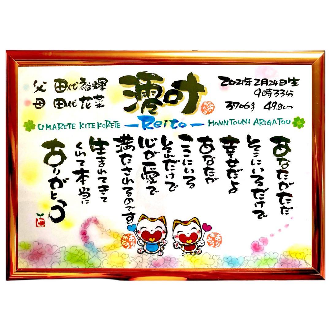 筆文字デザインオーダー【B4サイズ・額付き】　ネームインポエム　お祝い 記念品