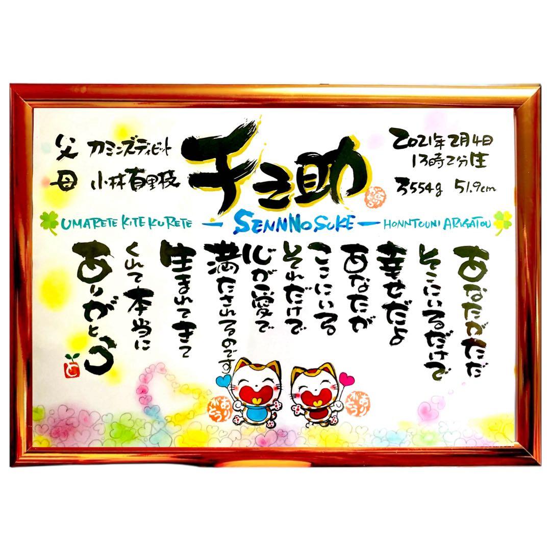 筆文字デザインオーダー【B4サイズ・額付き】　ネームインポエム　お祝い 記念品