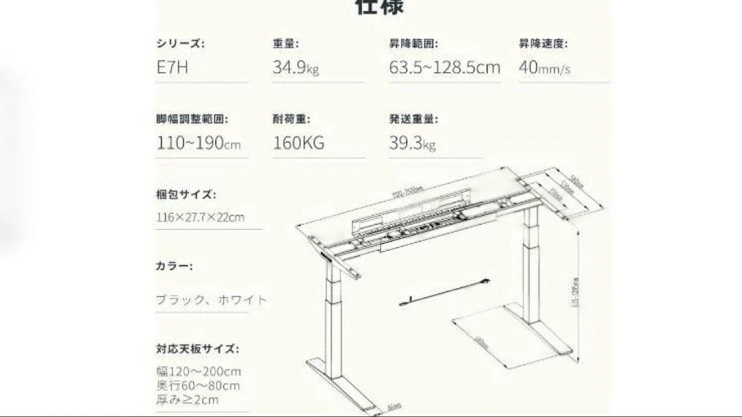 新品未使用　FLEXISPOT 昇降デスク E7H パソコンデスク