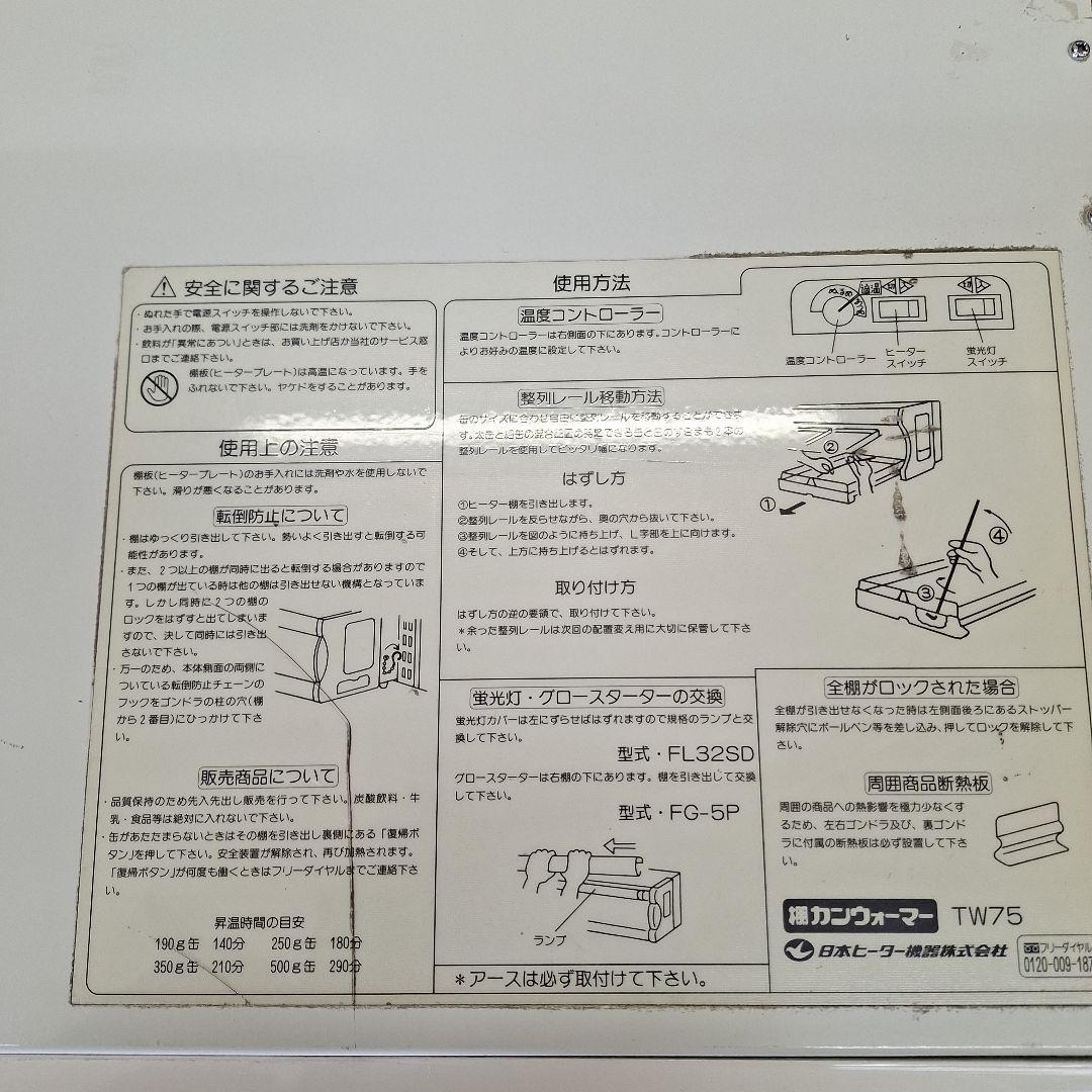 棚カンウォーマー TW75 -811レトロ　アンティーク