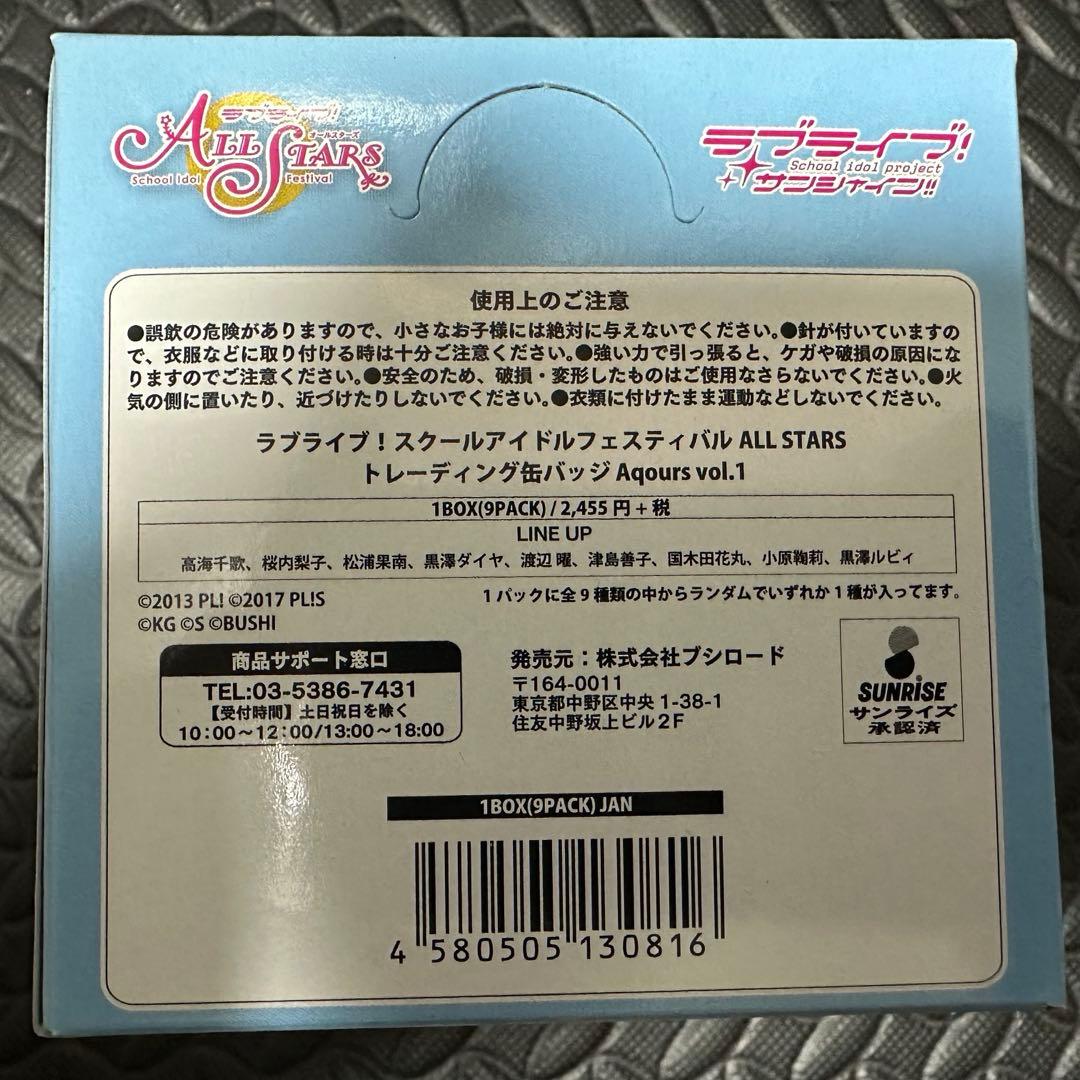 ラブライブ スクフェス　ALL STARS 缶バッジ　Aqours 全9種