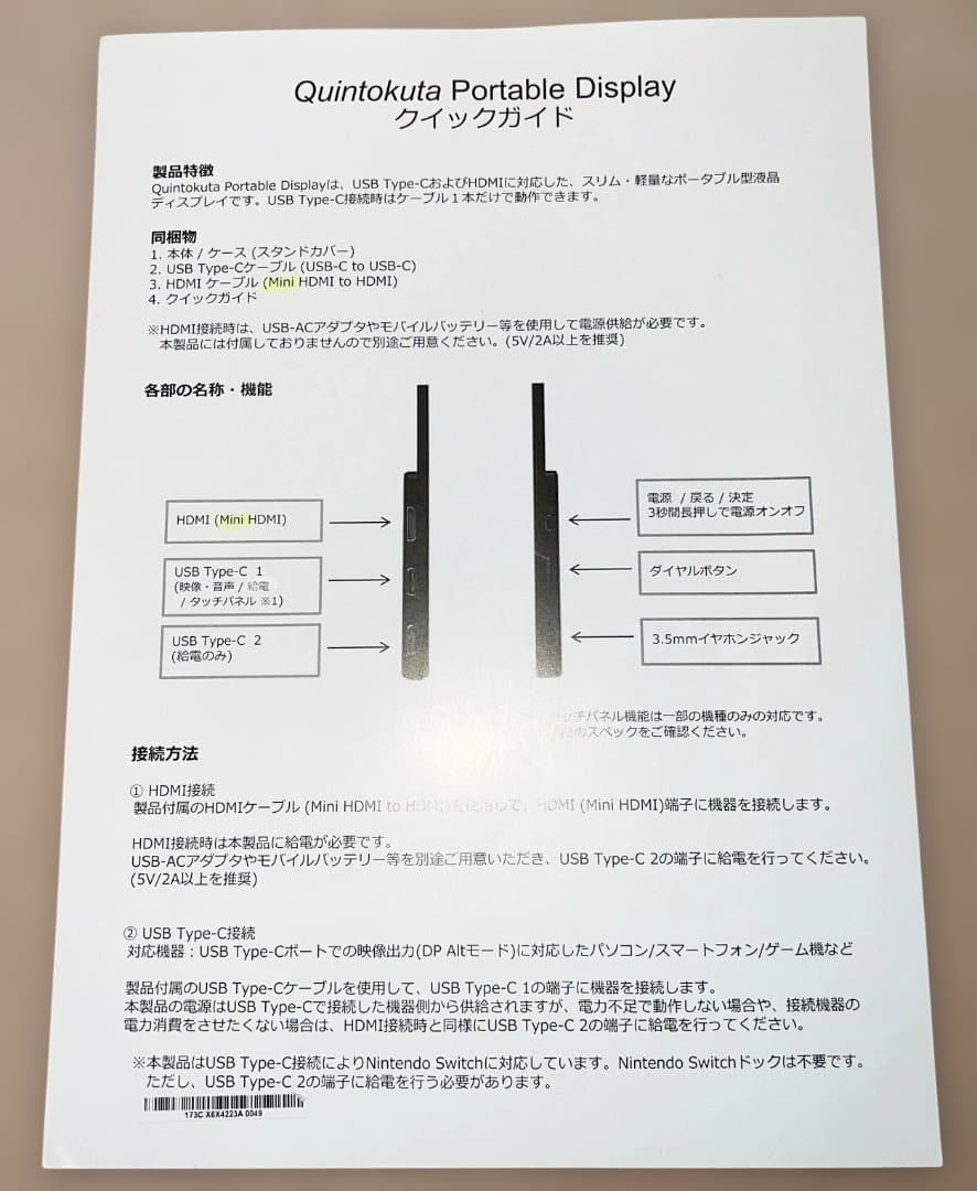 17.3インチポータブルディスプレイ