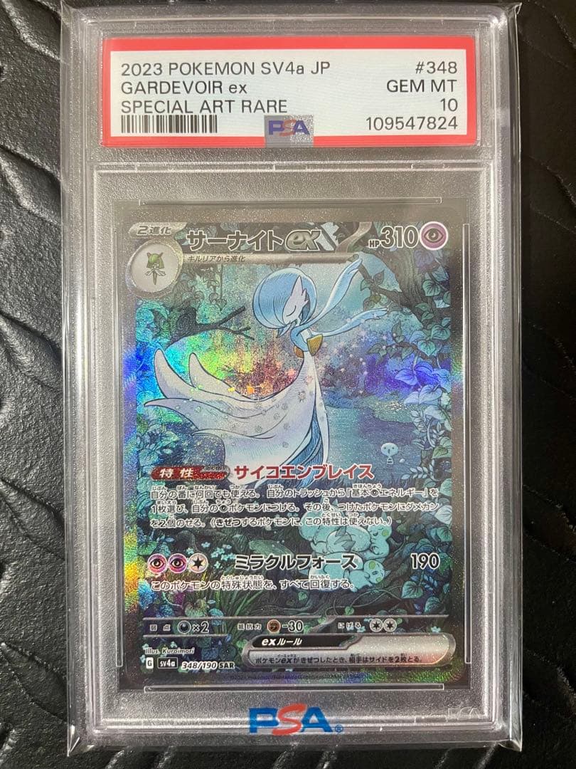 【PSA10】リザードン　サーナイト　SAR シャイニートレジャー 2点セット