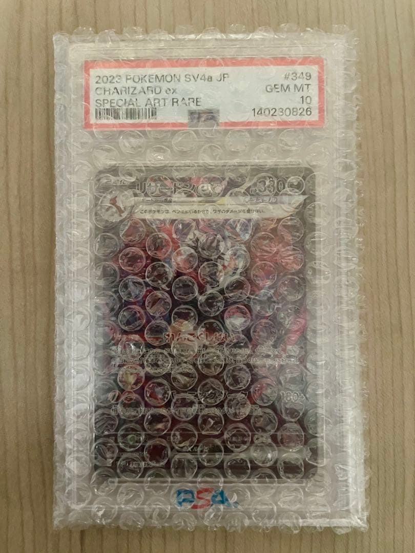 【PSA10】リザードン　サーナイト　SAR シャイニートレジャー 2点セット