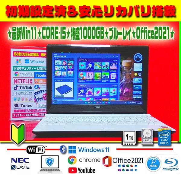 ☀最新Win11★CORE-I5★メモリ増設★安心リカバリ★ブルーレイ★オフィス