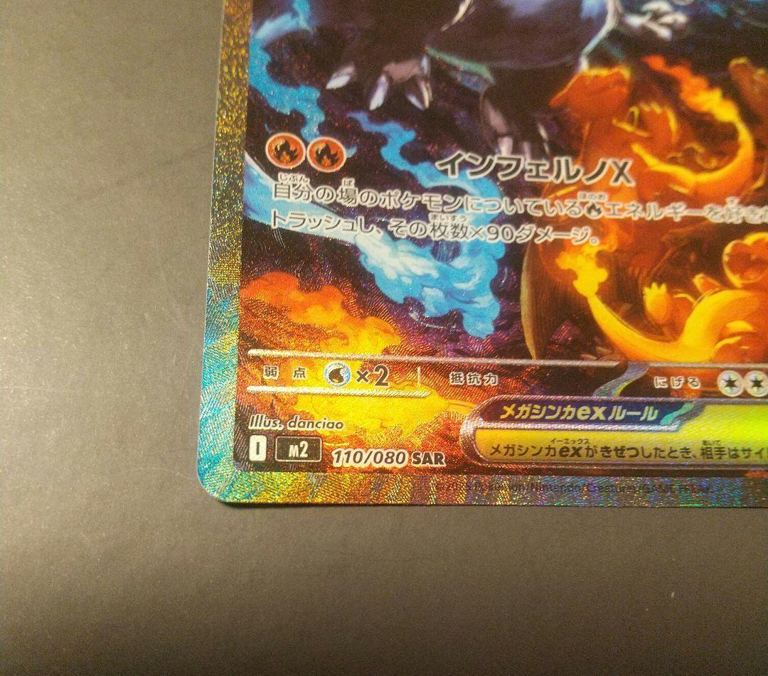 インフェルノX メガリザードンex SAR ポケモンカード