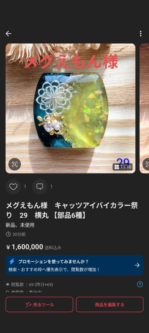 メグえもん様　13点おまとめ専用ページ