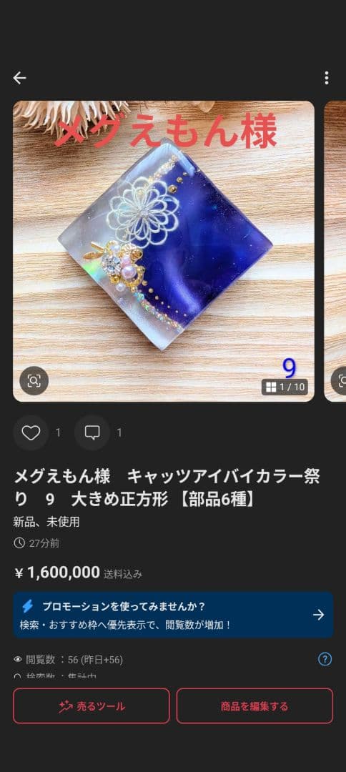 メグえもん様　13点おまとめ専用ページ