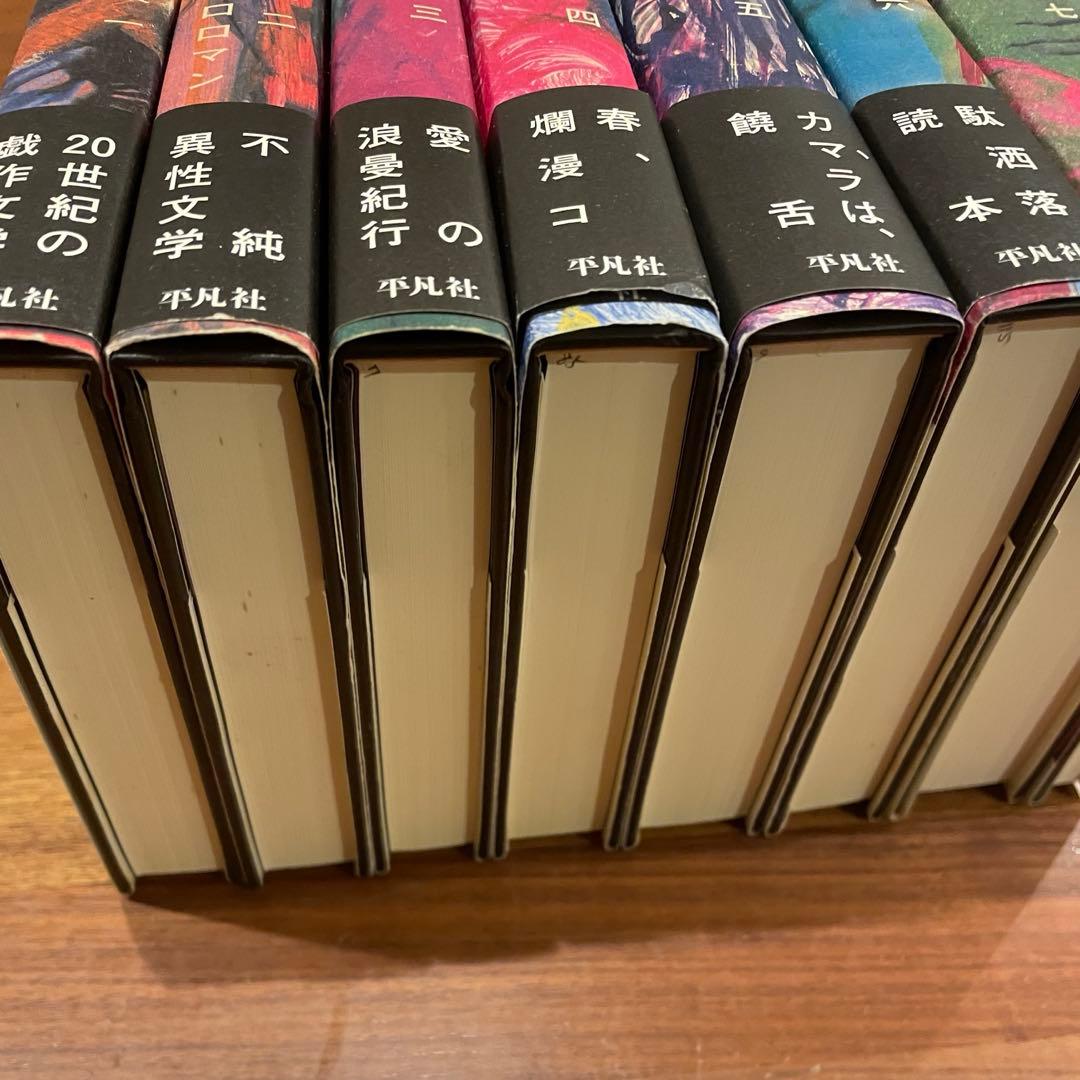 荒木経惟文学全集　全八巻　アラーキー