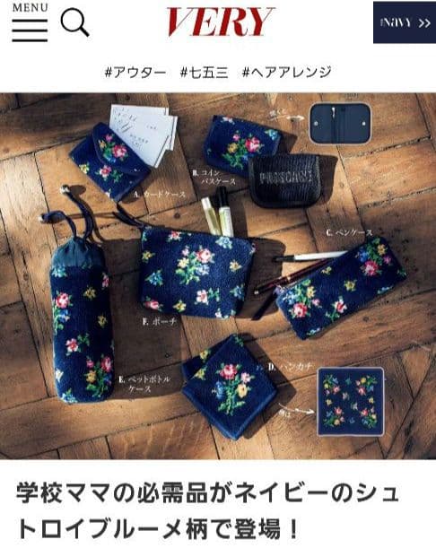 【未使用品】VERYコラボ　ボトルポーチ　シュトロイブルーメ　学校フェイラー