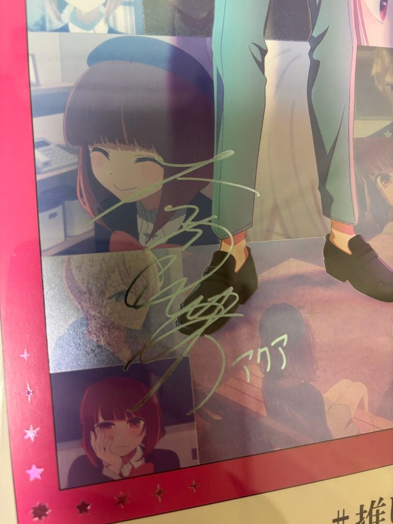 推しの子 サイン ポスター 色紙 星野アクア 大塚剛央 有馬かな 潘めぐみ