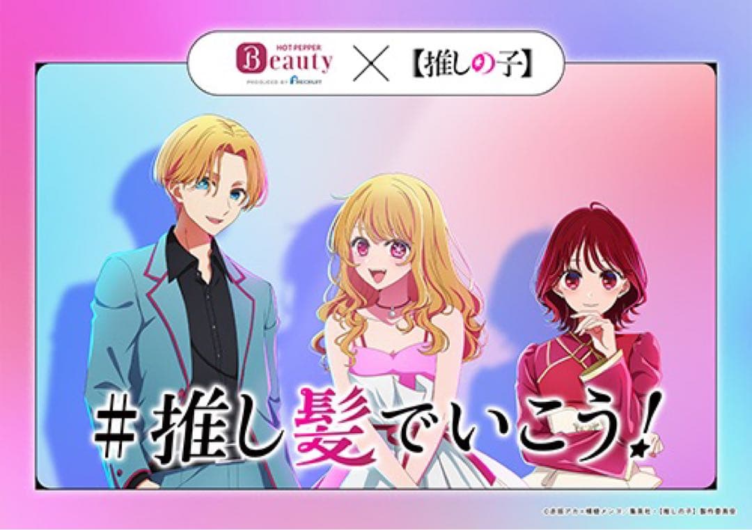 推しの子 サイン ポスター 色紙 星野アクア 大塚剛央 有馬かな 潘めぐみ