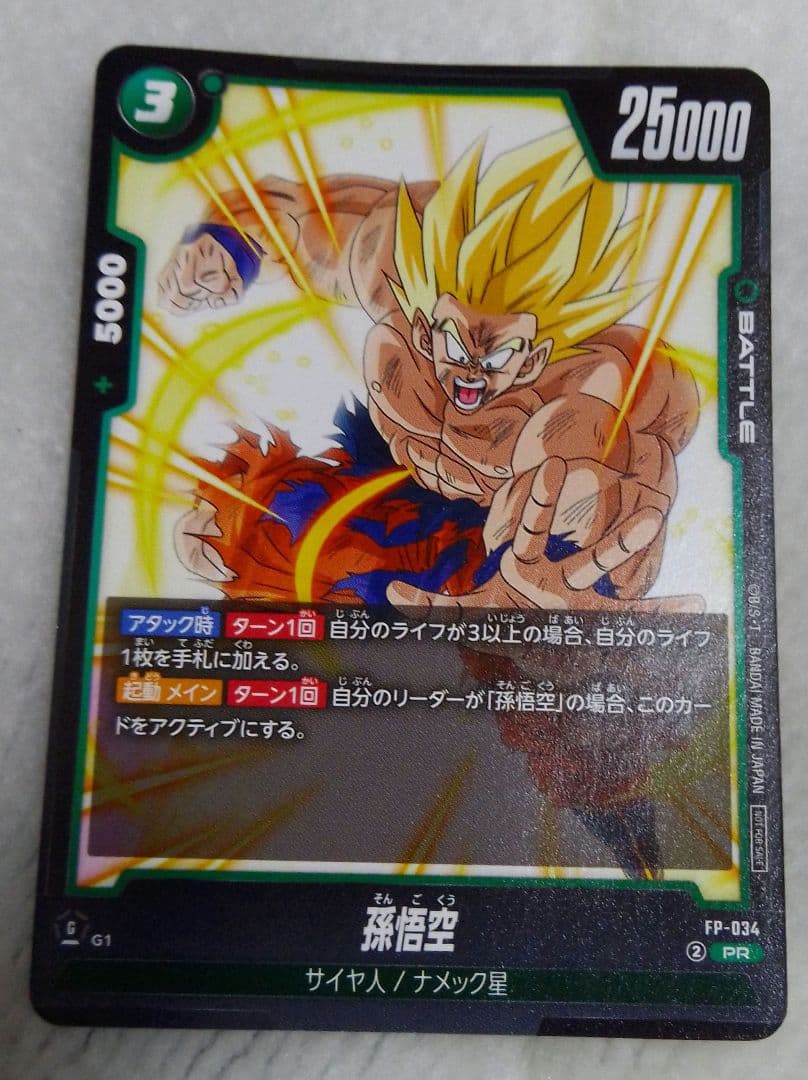 ドラゴンボールフュージョンワールド孫悟空　交流会 FP-034　4点セット