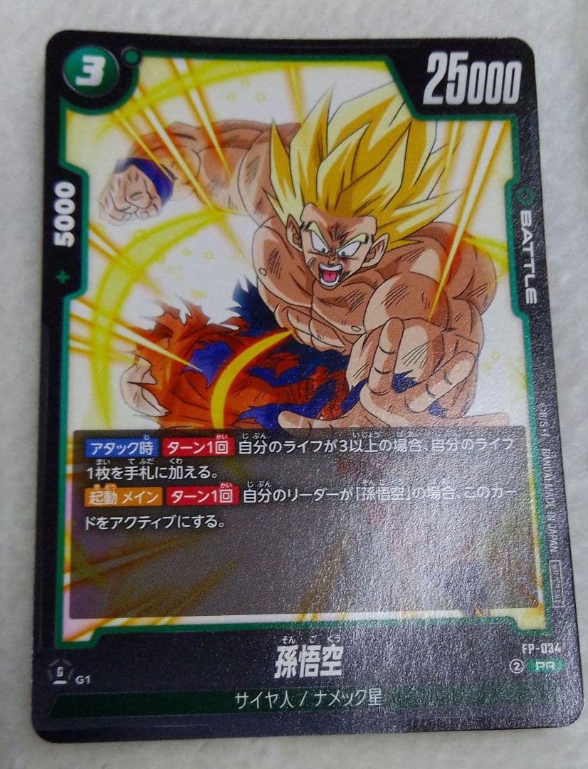 ドラゴンボールフュージョンワールド孫悟空　交流会 FP-034　4点セット
