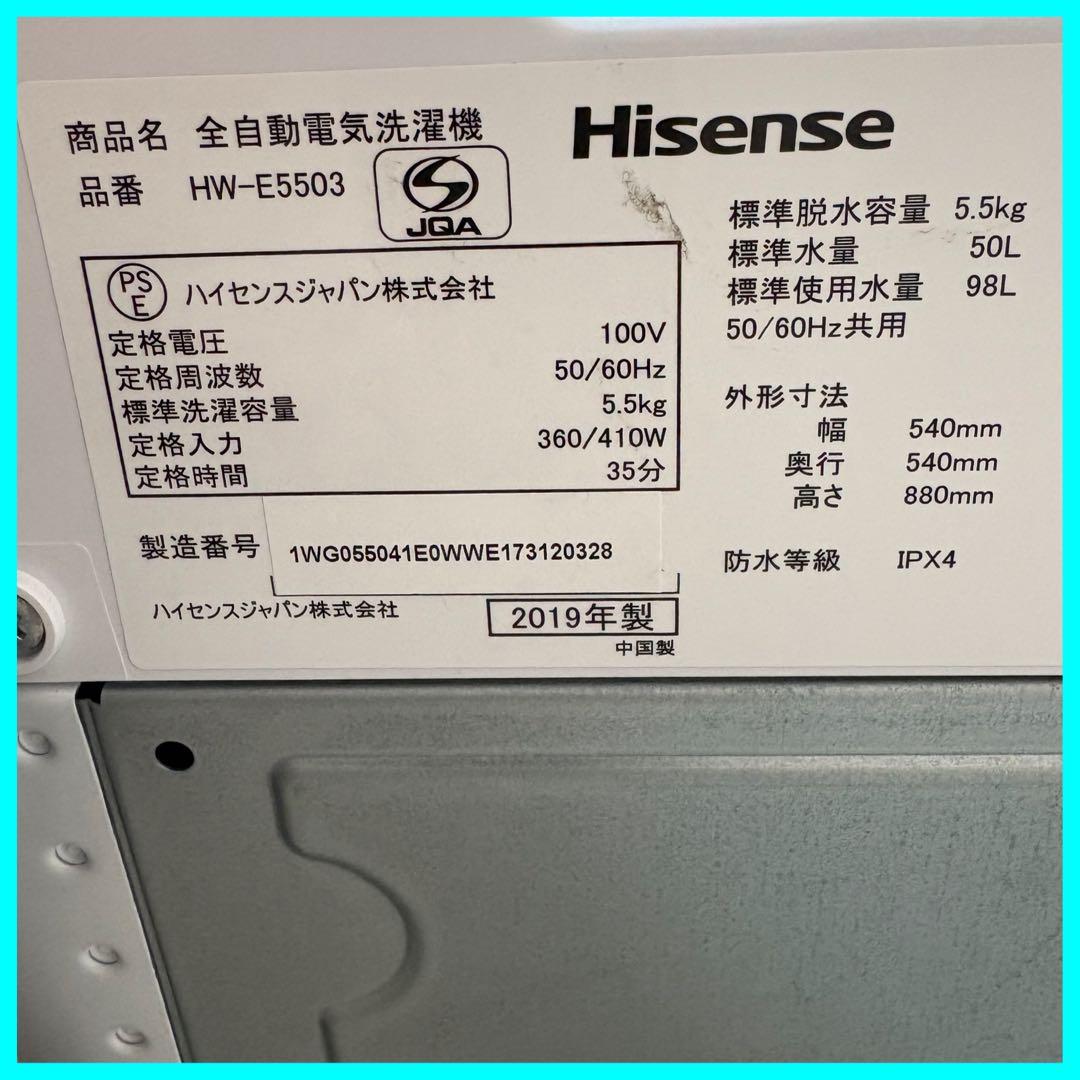 d*_様 大阪市送料無料‼️洗濯機 2019年製 Hisense 5.5kg ク