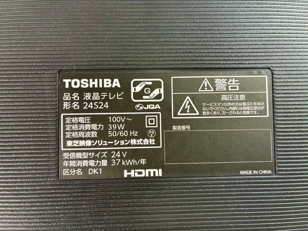②【美品】東芝　24型液晶テレビ　24S24 2022年製　M40
