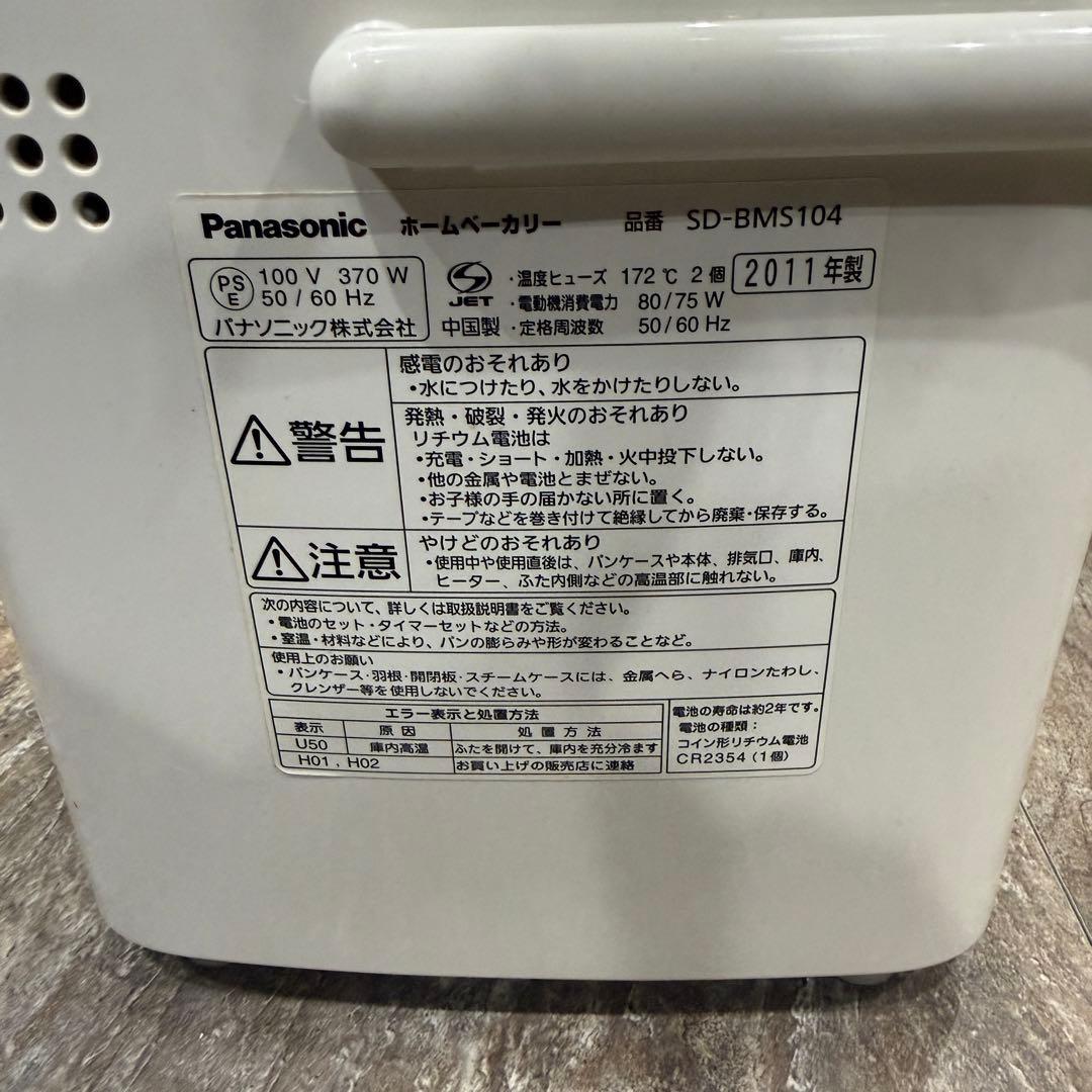 Panasonic パナソニック ホームベーカリー SD-BMS104
