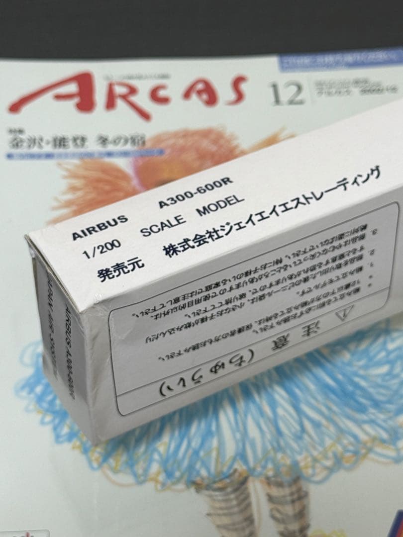 JAS 日本エアシステムA300-600R 1/200スケール