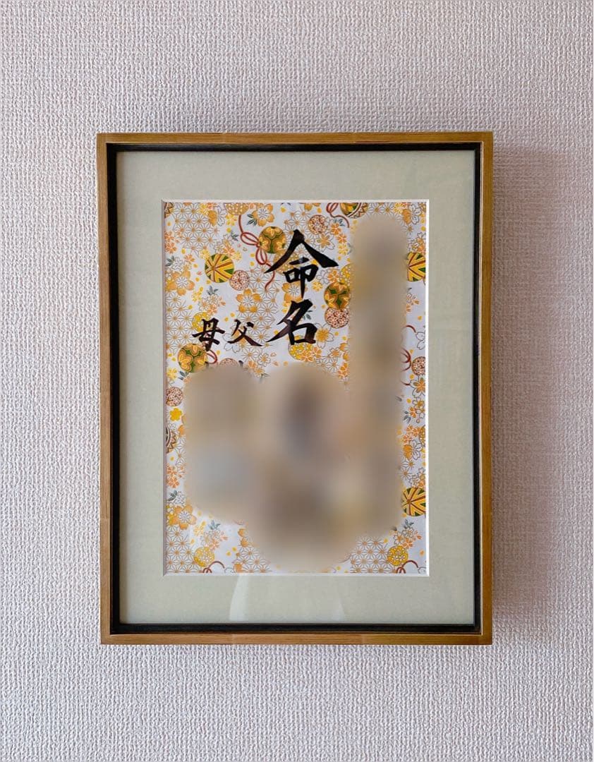 【カスタムオーダーメイド】命名書 B4 一点物