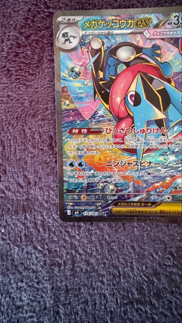 マーニーの元グリムスナールとメガグレニンジャ SAR