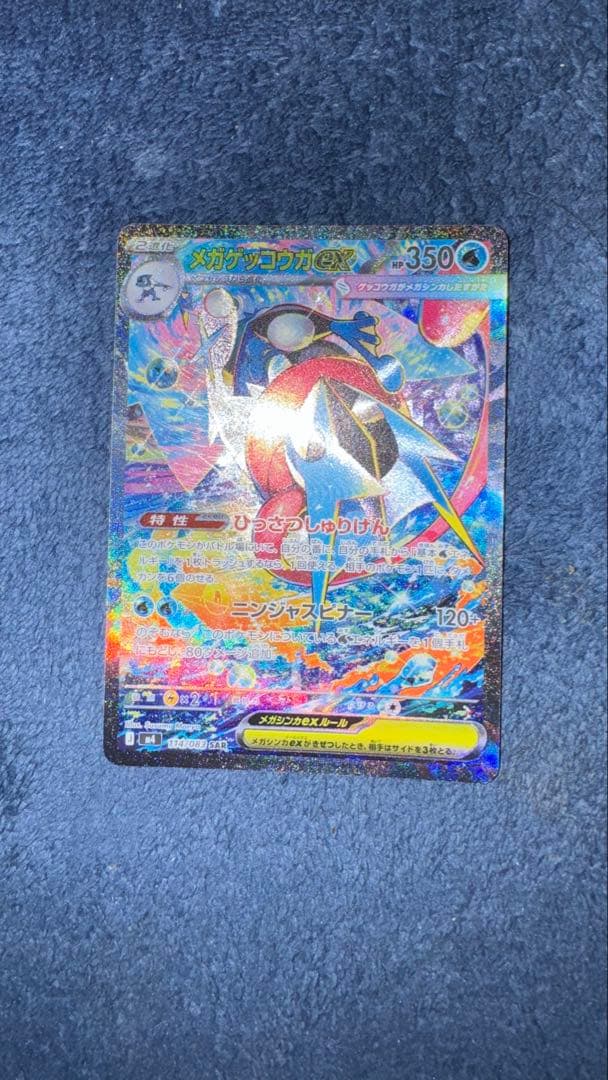 マーニーの元グリムスナールとメガグレニンジャ SAR