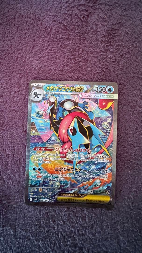 マーニーの元グリムスナールとメガグレニンジャ SAR